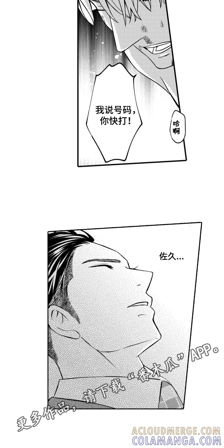 《误会与真相》第18章：幸运 第7页