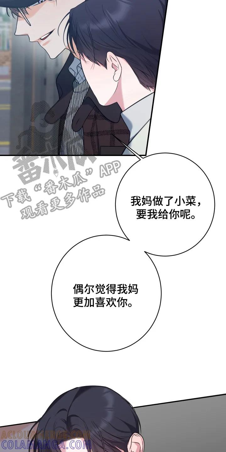 《退还烙印》第18章：纠结 第23页