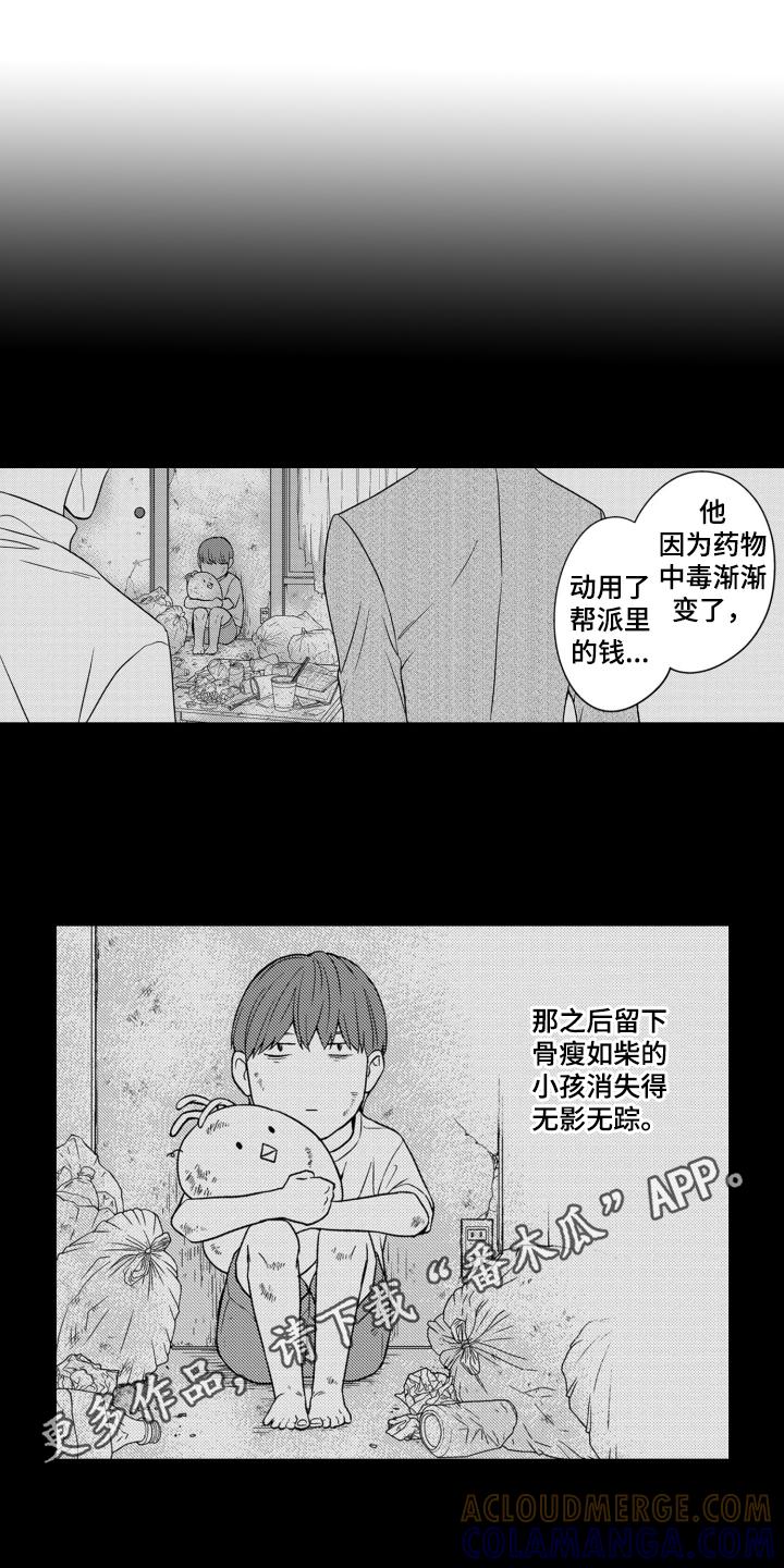 《误会与真相》第19章：他的过去 第4页