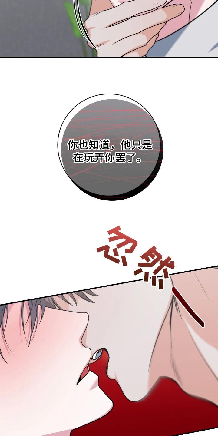 《退还烙印》第19章：灌酒 第22页