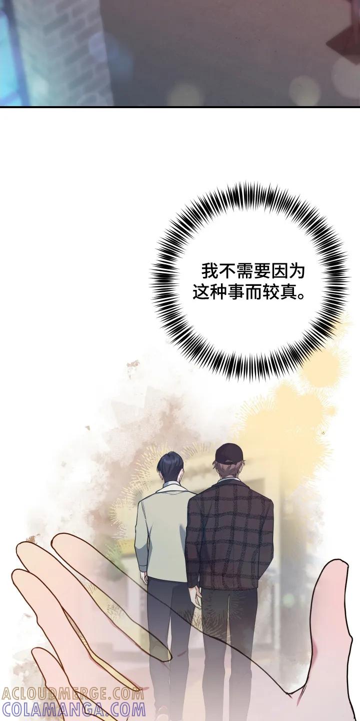《退还烙印》第19章：灌酒 第3页