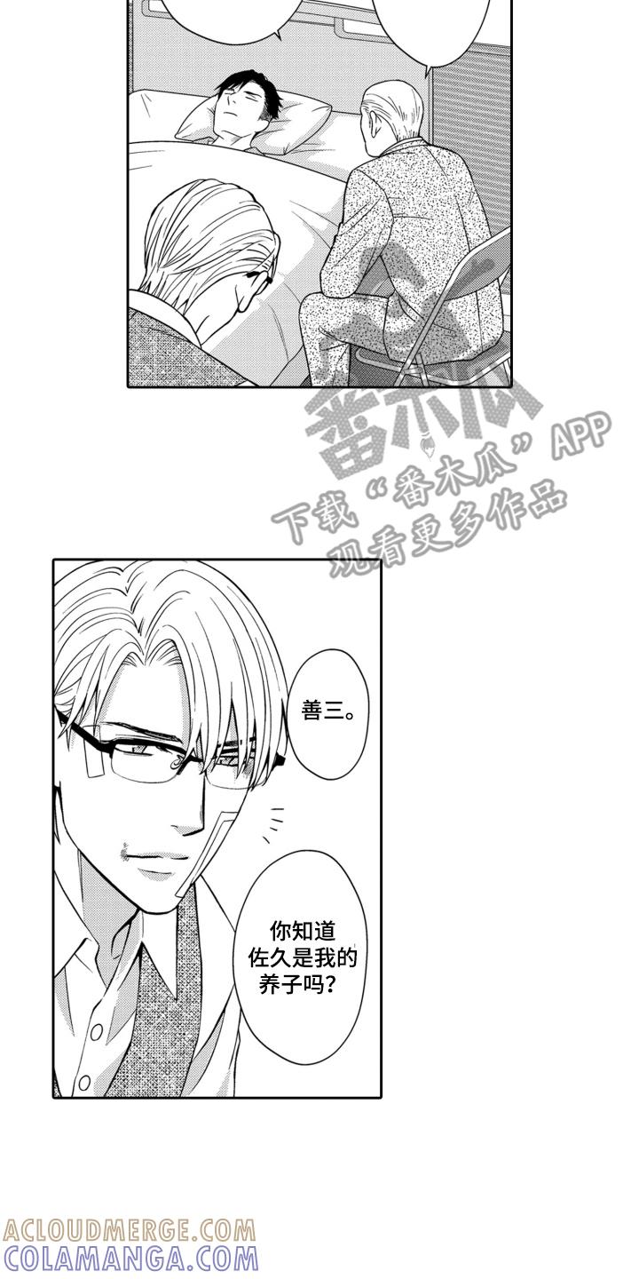 《误会与真相》第19章：他的过去 第2页