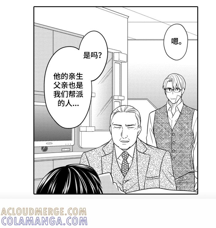 《误会与真相》第19章：他的过去 第3页