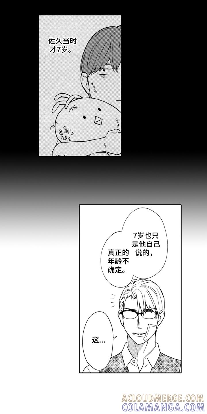 《误会与真相》第19章：他的过去 第5页