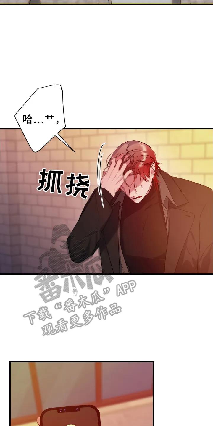 《退还烙印》第19章：灌酒 第8页