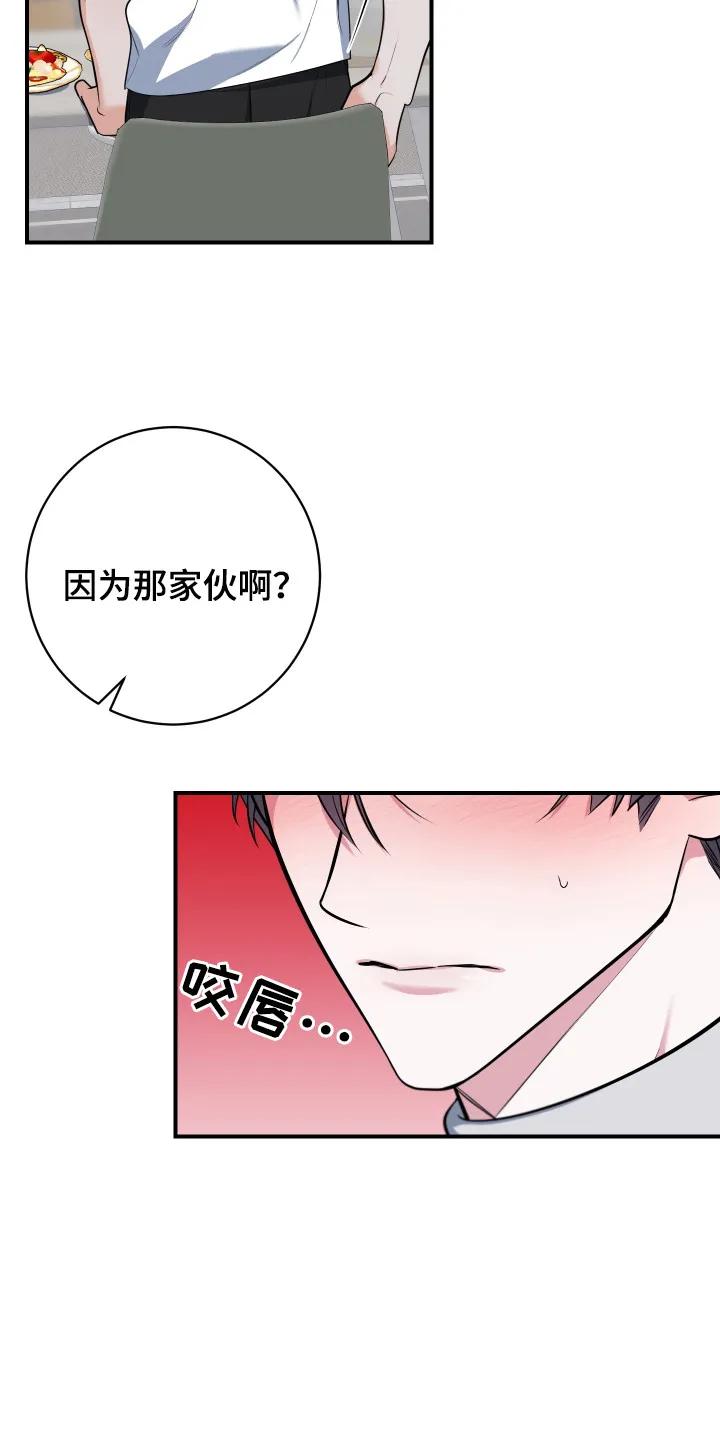 《退还烙印》第19章：灌酒 第16页
