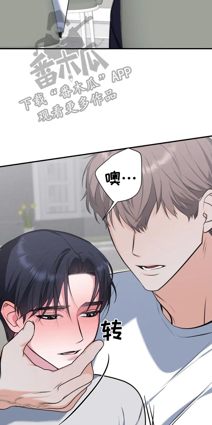 《退还烙印》第19章：灌酒 第20页