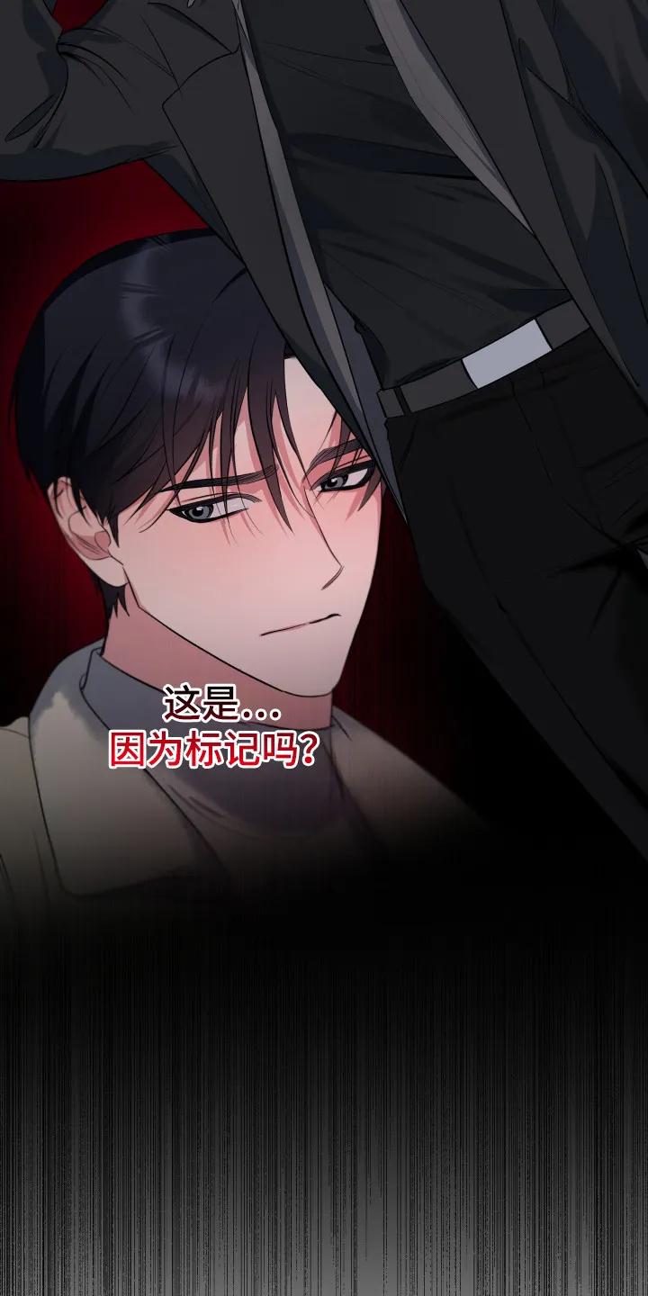 《退还烙印》第19章：灌酒 第6页