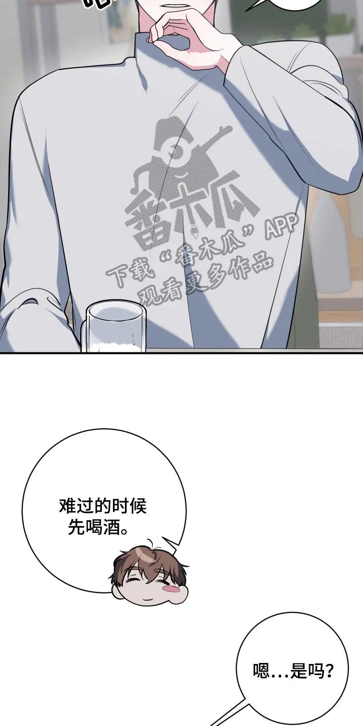 《退还烙印》第19章：灌酒 第14页