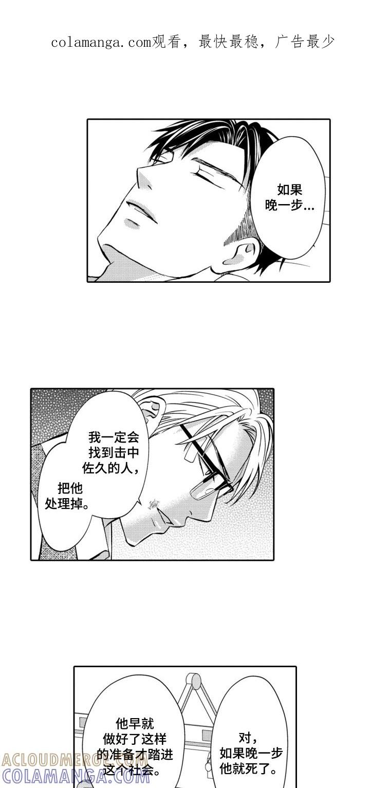 《误会与真相》第19章：他的过去 第1页