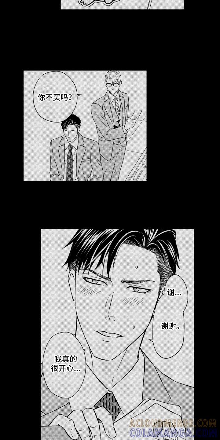 《误会与真相》第19章：他的过去 第11页