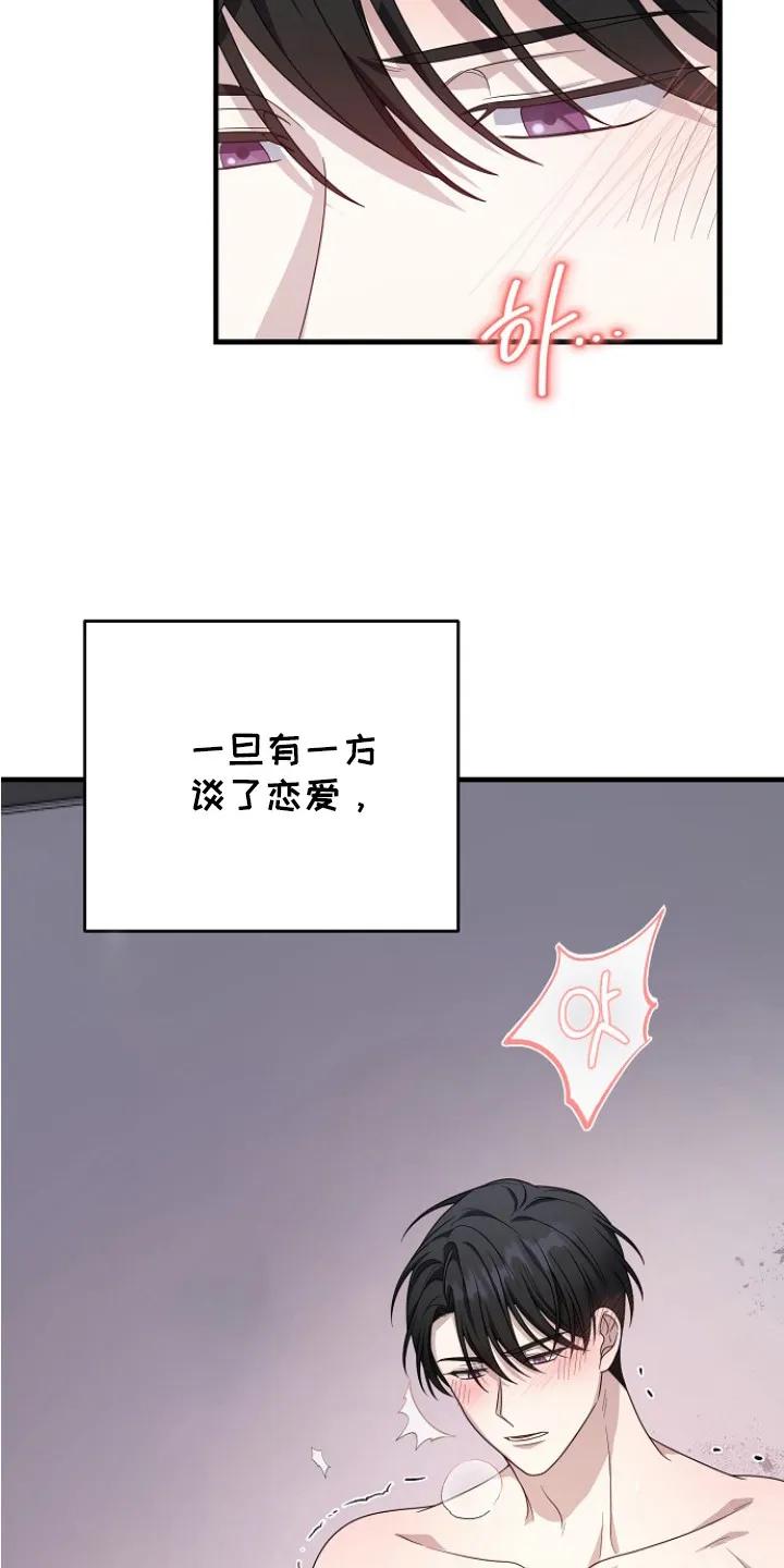 《职场计划纯爱营销》第2章：私下关系 第12页