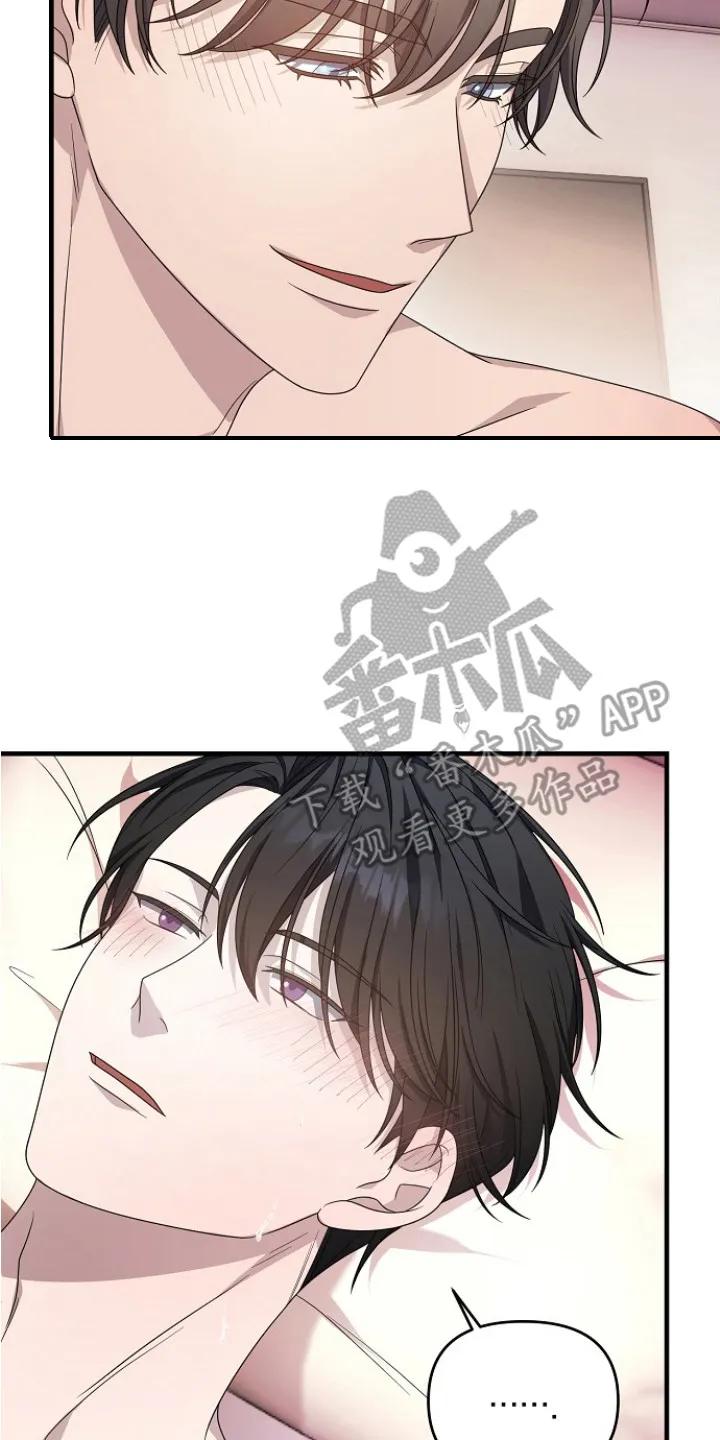 《职场计划纯爱营销》第2章：私下关系 第20页