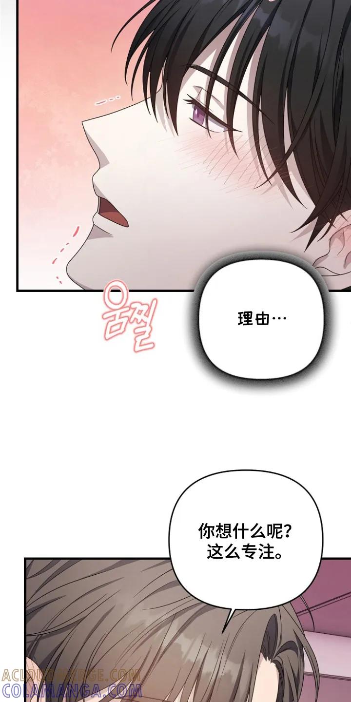 《职场计划纯爱营销》第2章：私下关系 第19页