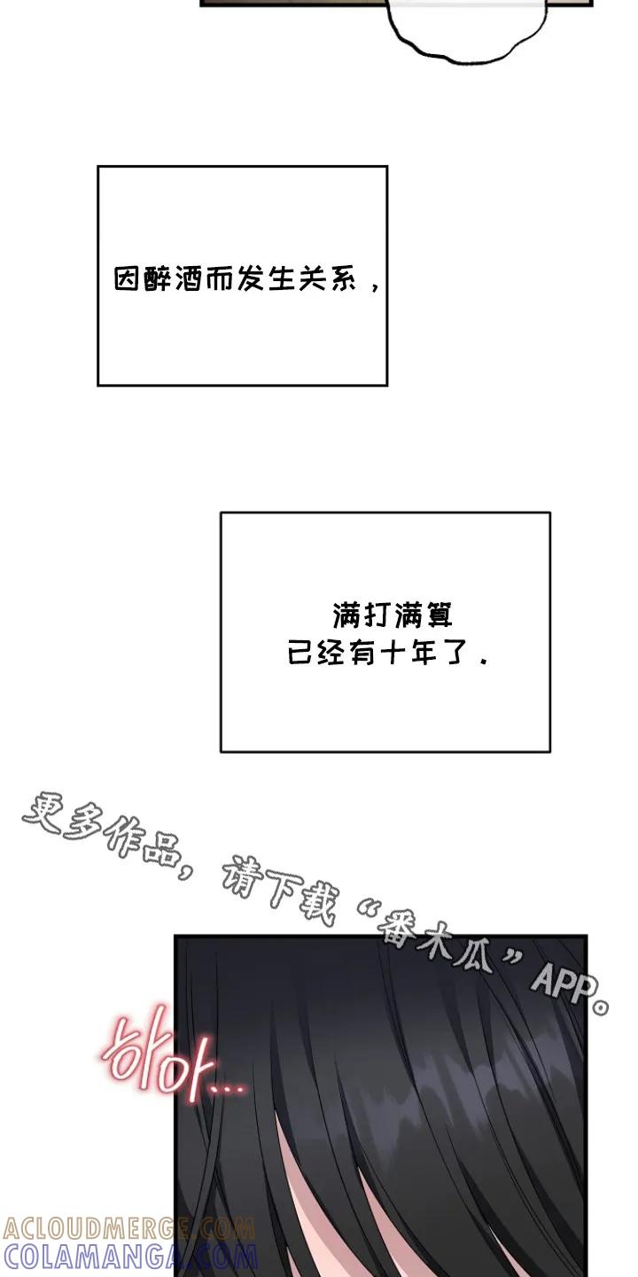 《职场计划纯爱营销》第2章：私下关系 第11页