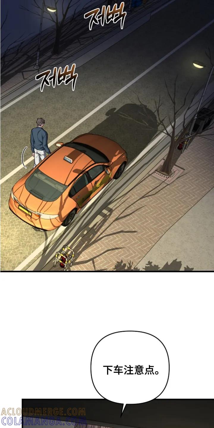 《职场计划纯爱营销》第2章：私下关系 第3页