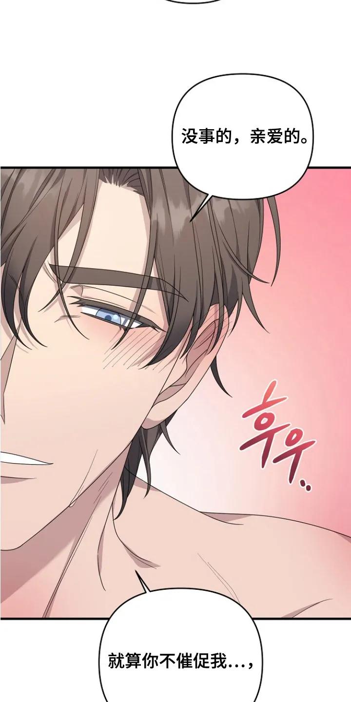 《职场计划纯爱营销》第2章：私下关系 第22页
