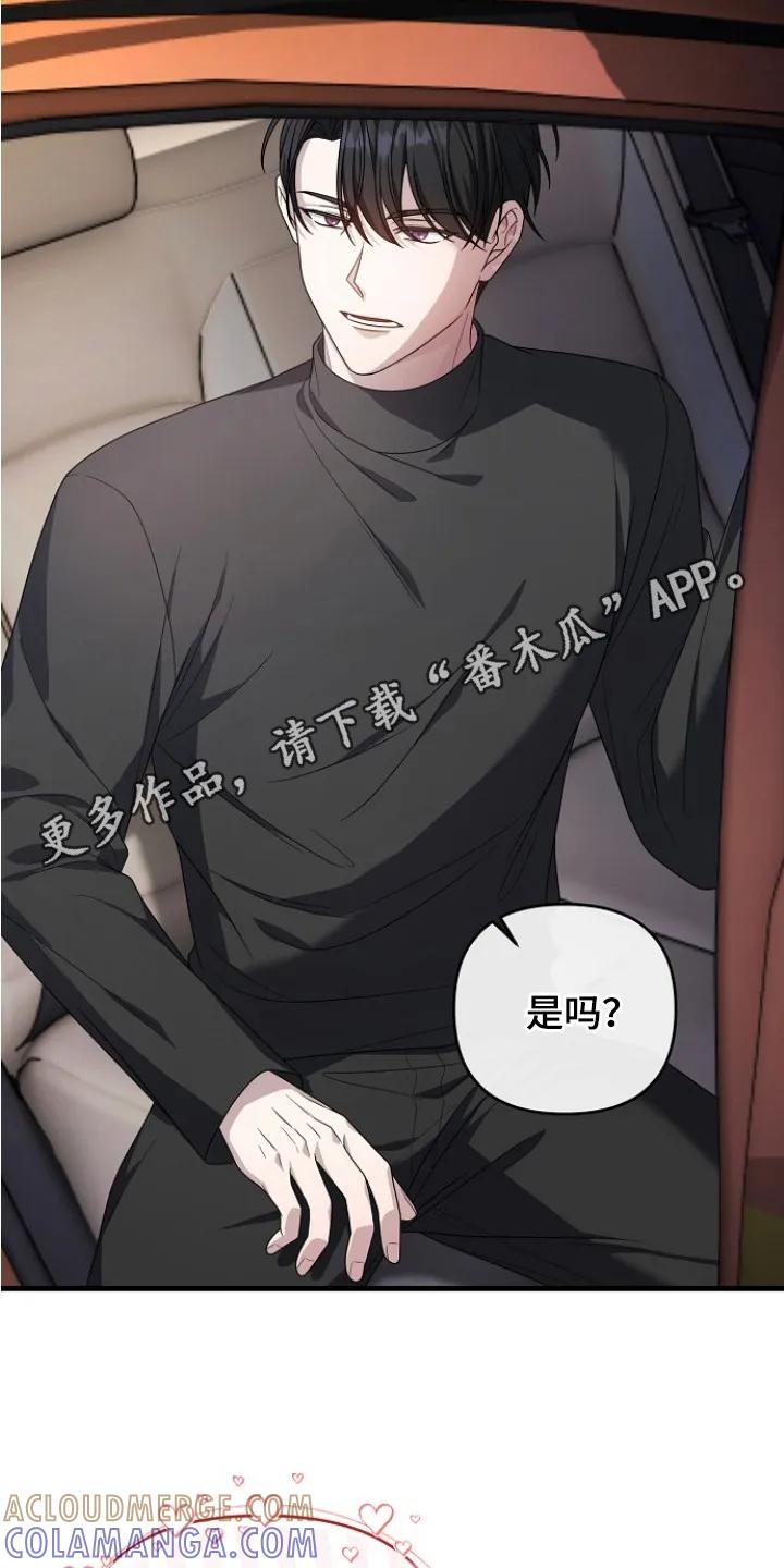 《职场计划纯爱营销》第2章：私下关系 第5页