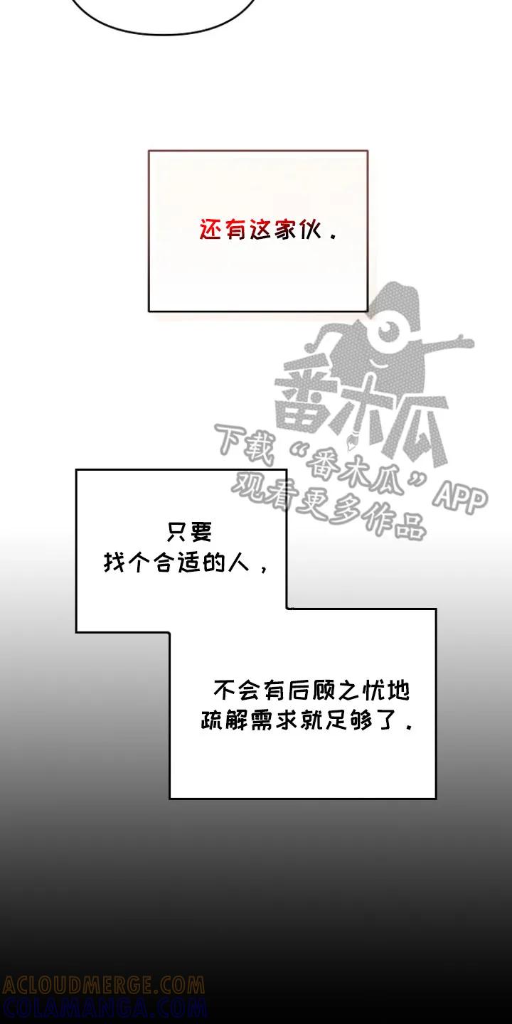 《职场计划纯爱营销》第2章：私下关系 第17页