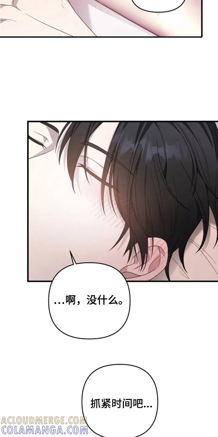 《职场计划纯爱营销》第2章：私下关系 第21页