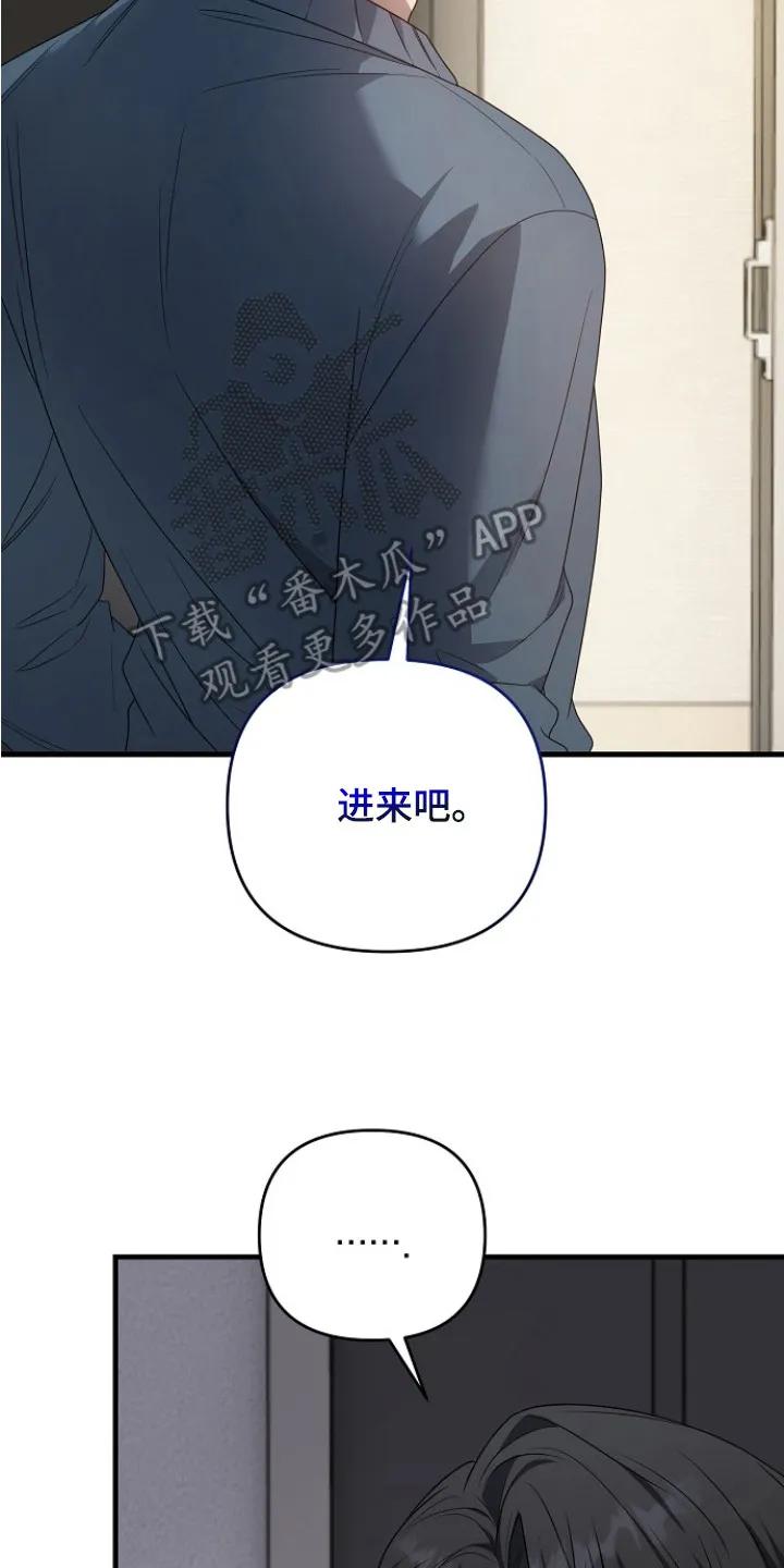 《职场计划纯爱营销》第2章：私下关系 第8页