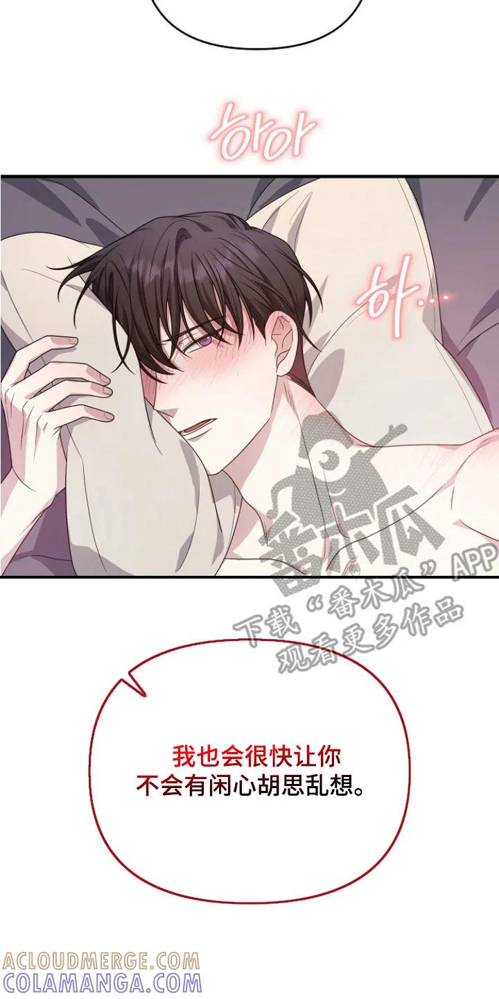 《职场计划纯爱营销》第2章：私下关系 第23页