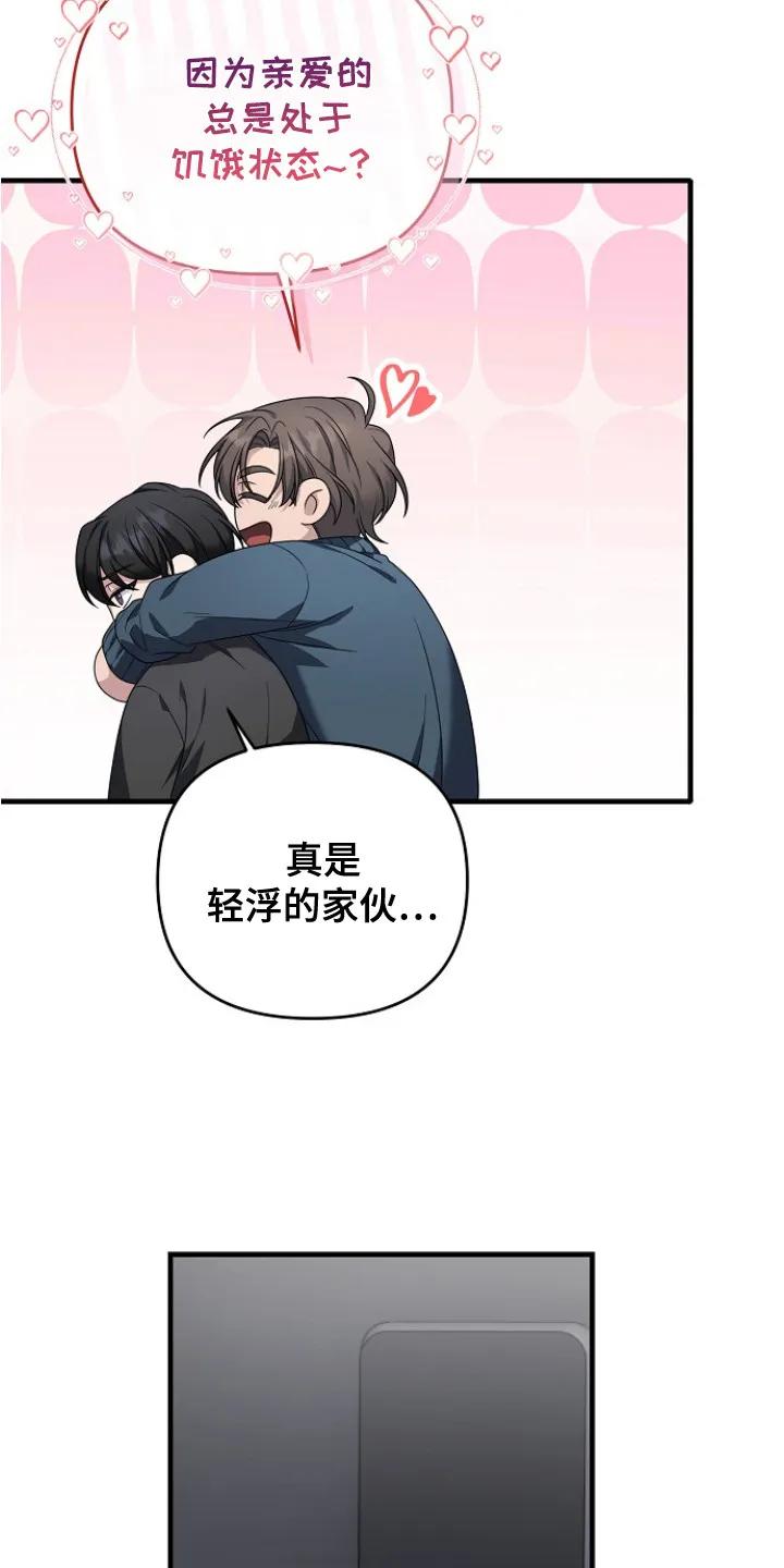 《职场计划纯爱营销》第2章：私下关系 第6页