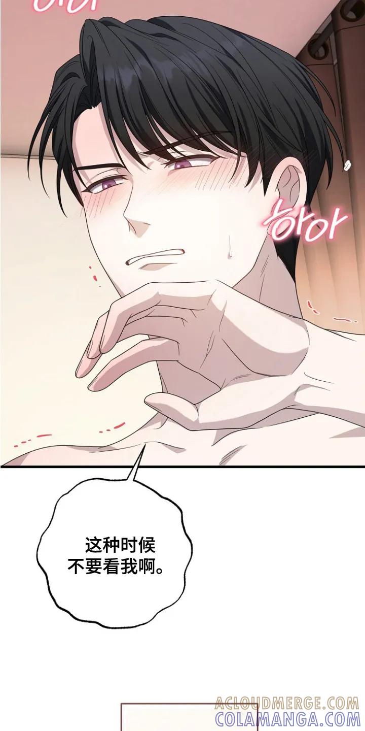 《职场计划纯爱营销》第2章：私下关系 第15页