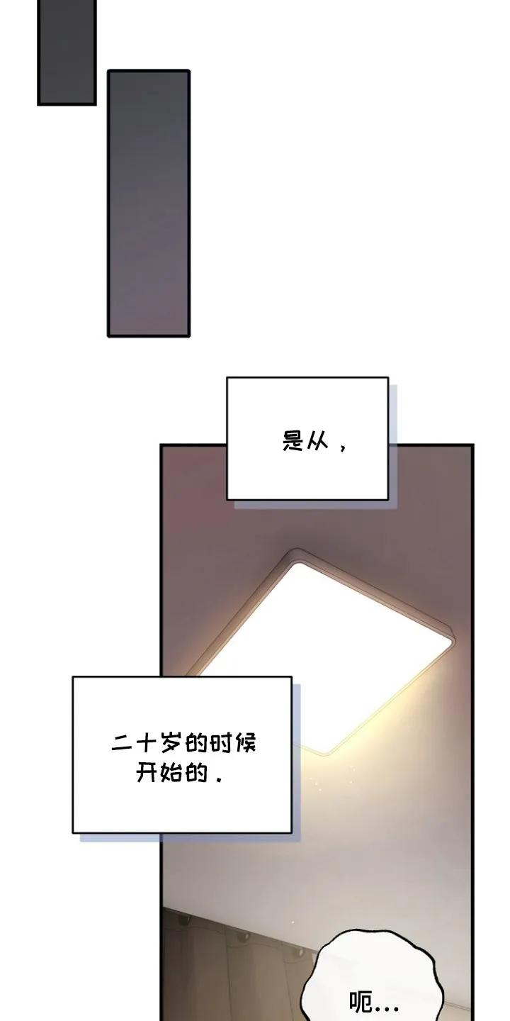 《职场计划纯爱营销》第2章：私下关系 第10页