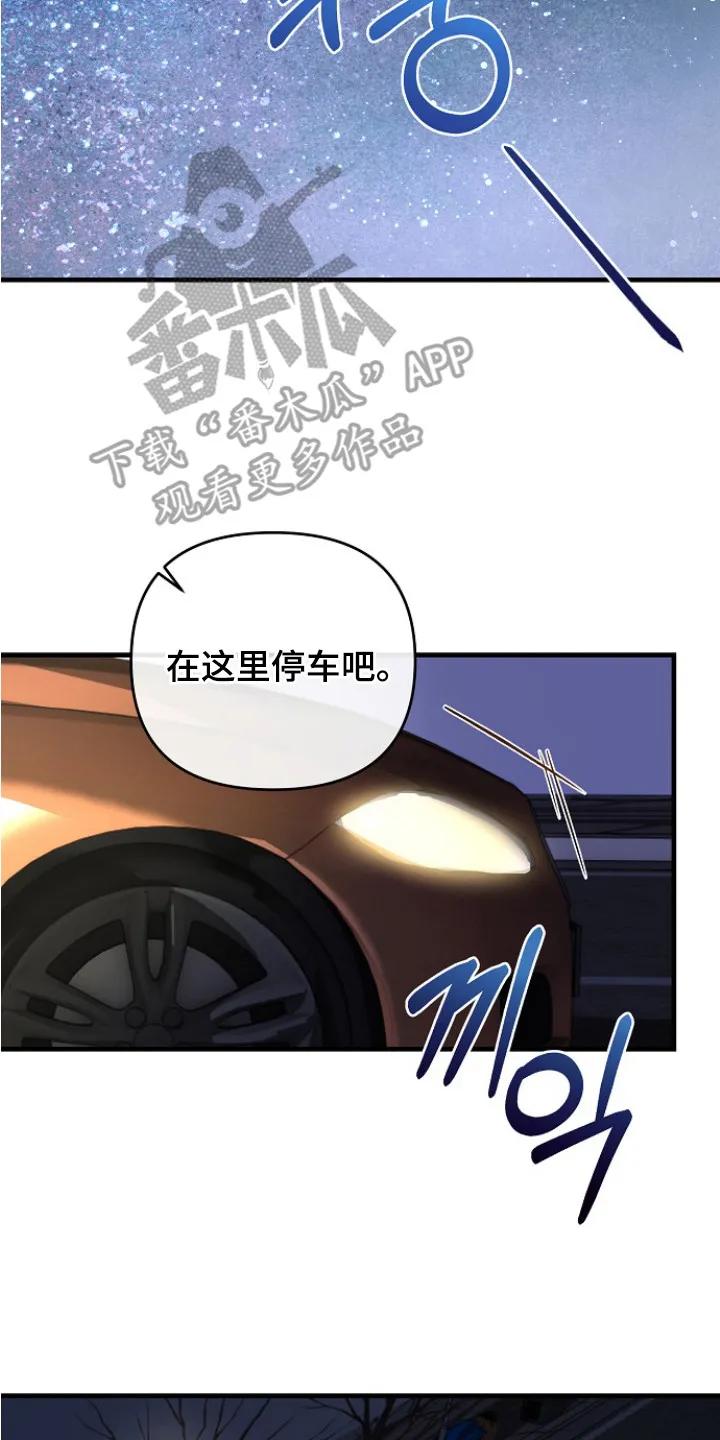 《职场计划纯爱营销》第2章：私下关系 第2页