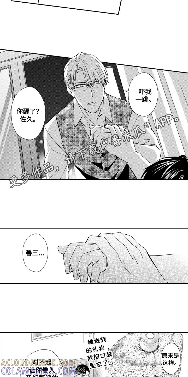 《误会与真相》第20章：醒来 第7页