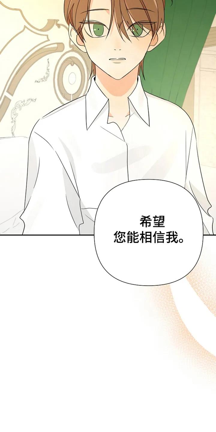 《这个乙游不对劲》第20章：关于他的一切 第34页