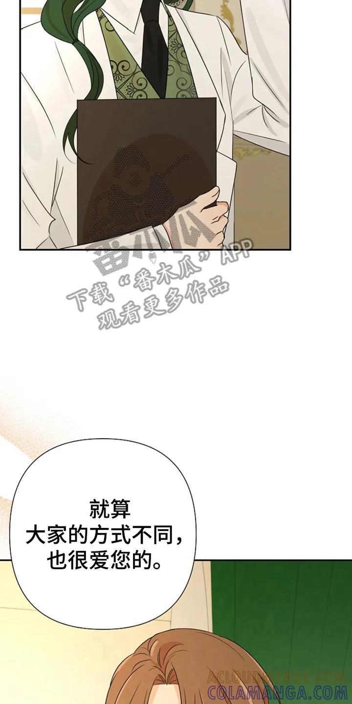 《这个乙游不对劲》第20章：关于他的一切 第33页