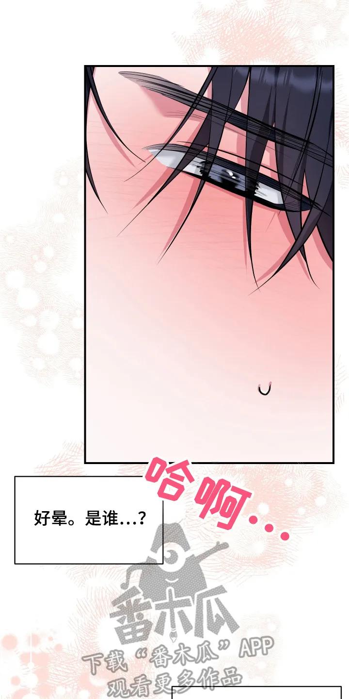 《退还烙印》第20章：来接你了 第2页