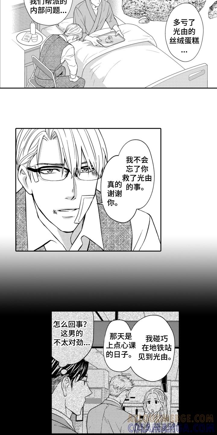 《误会与真相》第20章：醒来 第8页