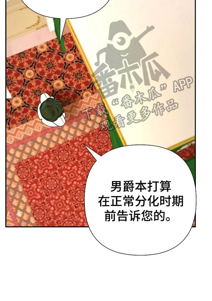 《这个乙游不对劲》第20章：关于他的一切 第30页