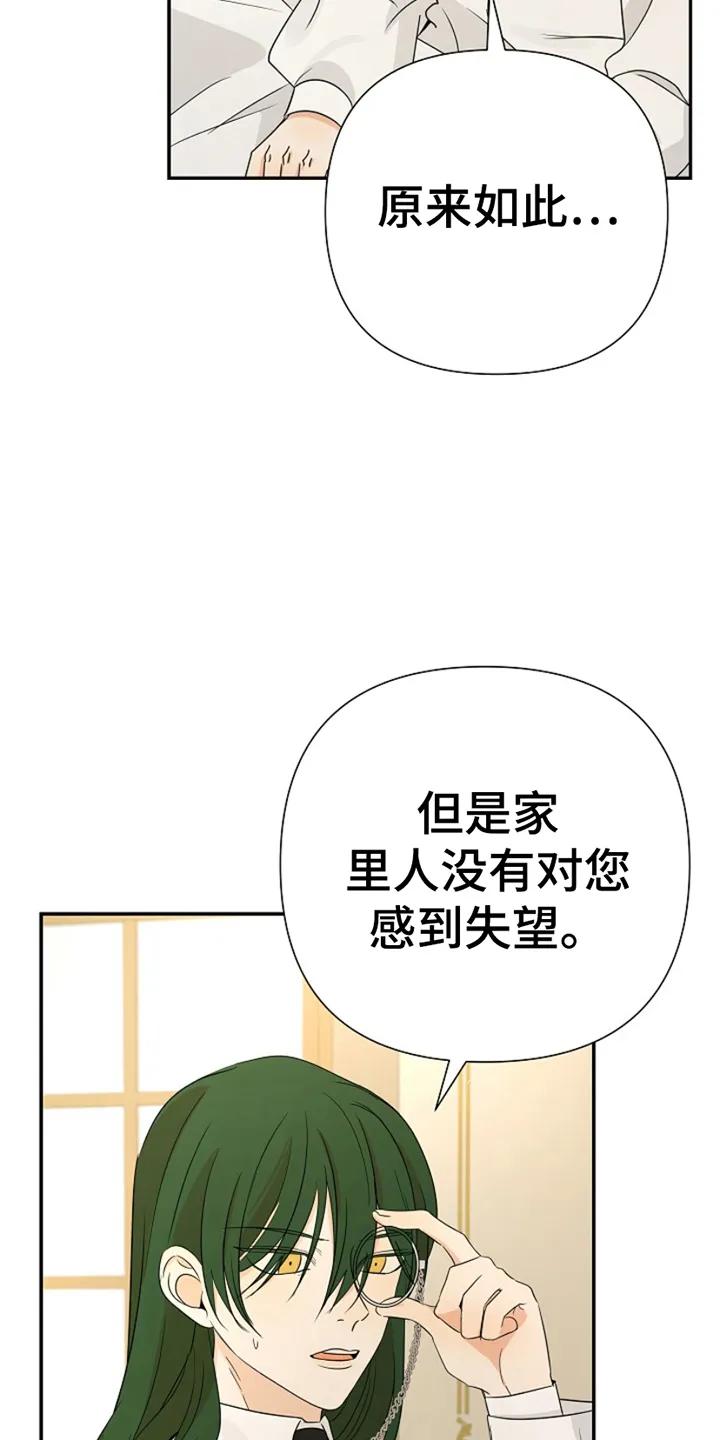 《这个乙游不对劲》第20章：关于他的一切 第32页