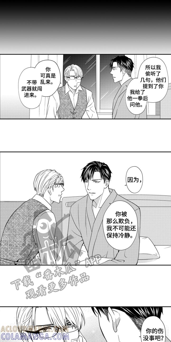 《误会与真相》第20章：醒来 第9页