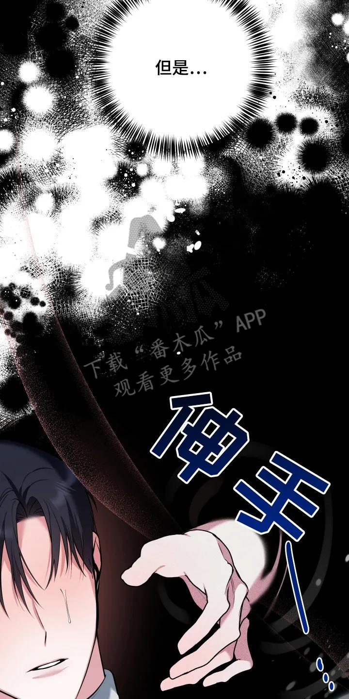 《退还烙印》第20章：来接你了 第8页
