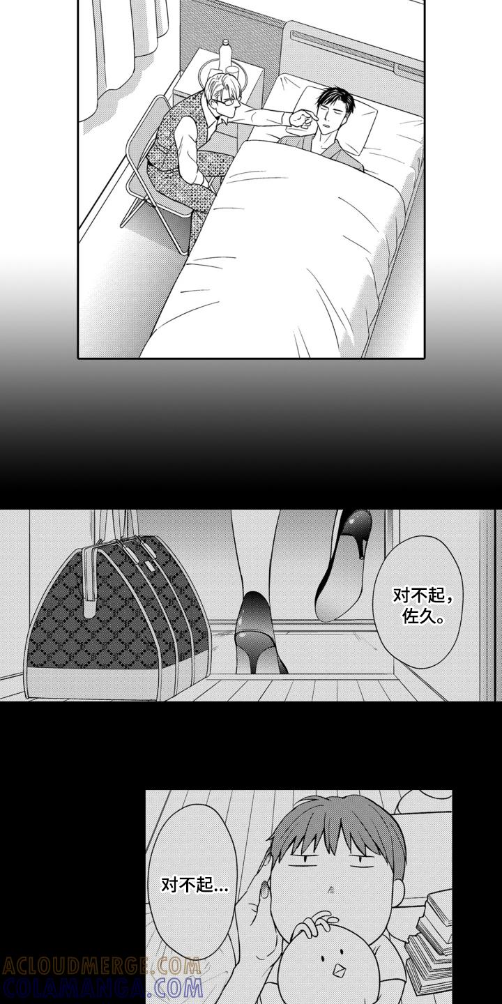 《误会与真相》第20章：醒来 第4页