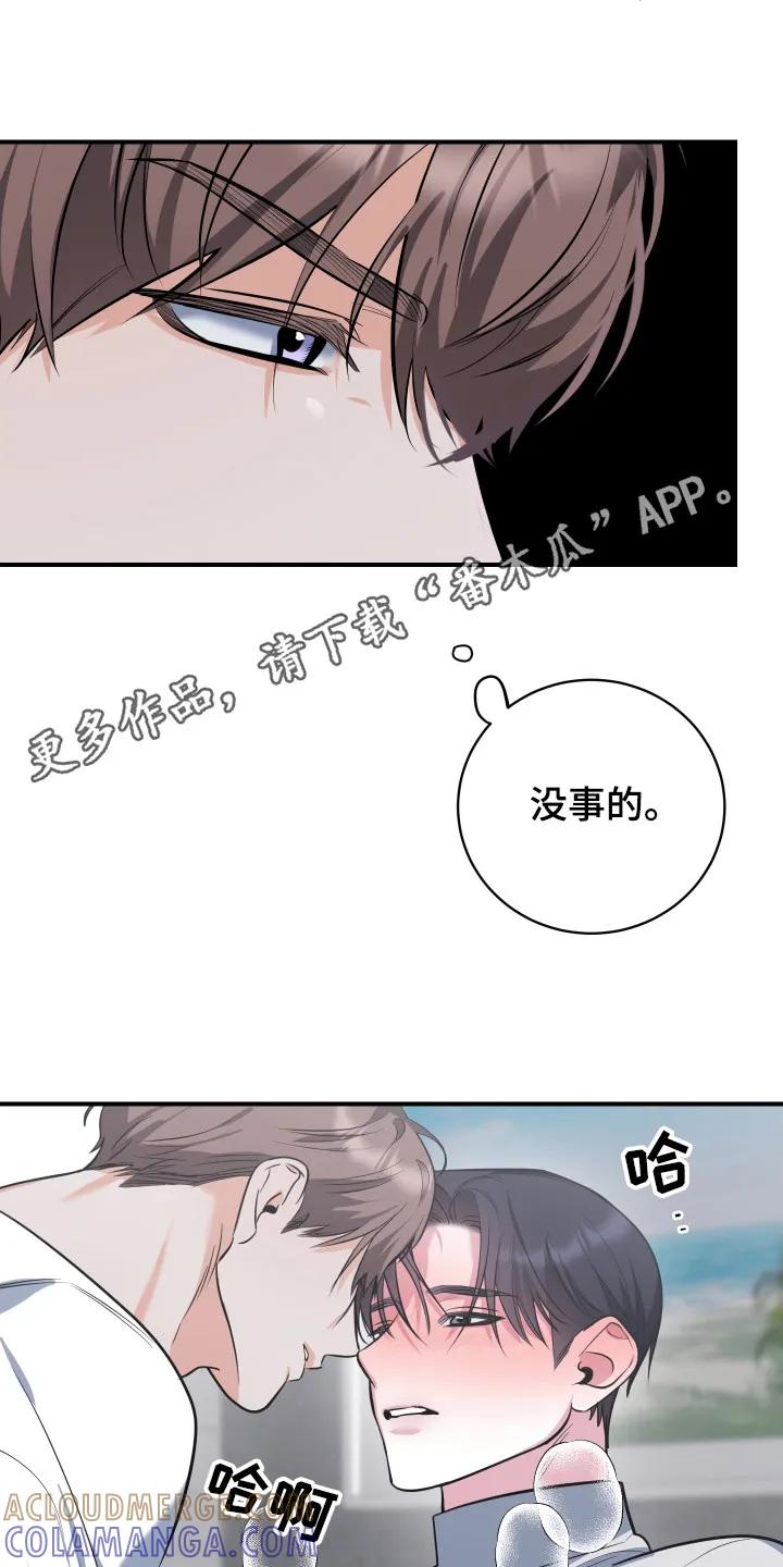 《退还烙印》第20章：来接你了 第11页