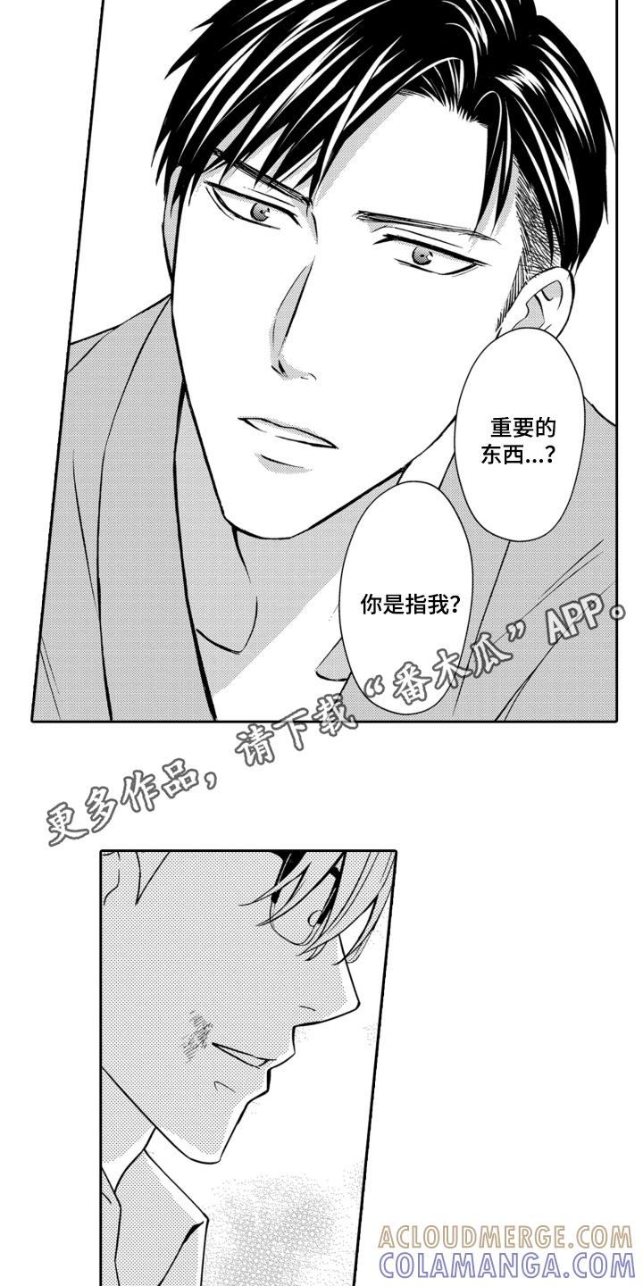 《误会与真相》第20章：醒来 第11页
