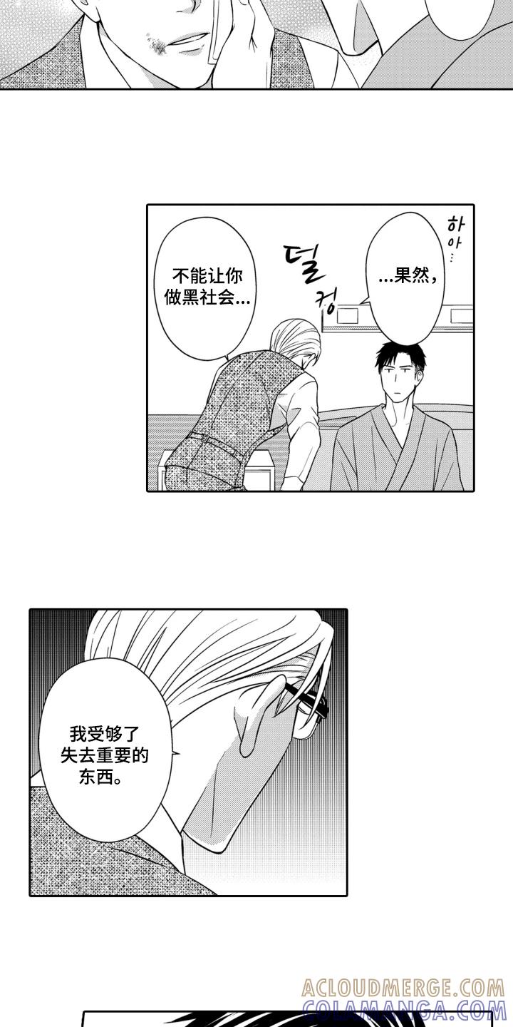 《误会与真相》第20章：醒来 第10页