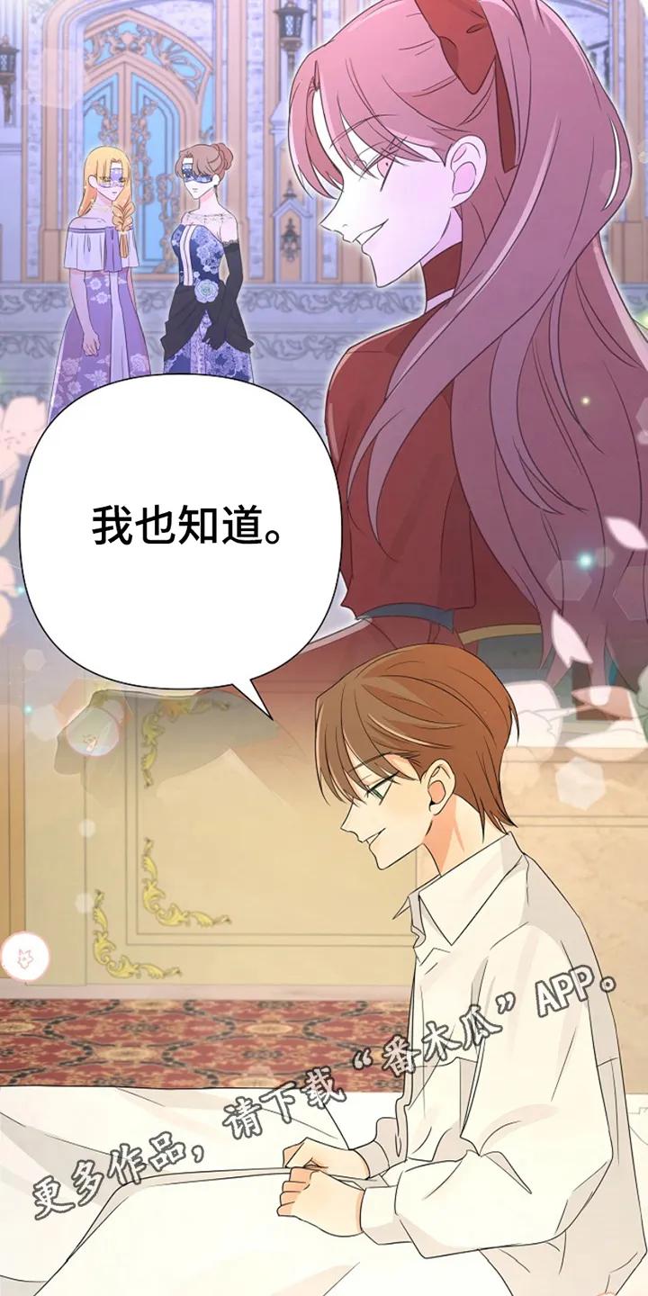《这个乙游不对劲》第20章：关于他的一切 第36页