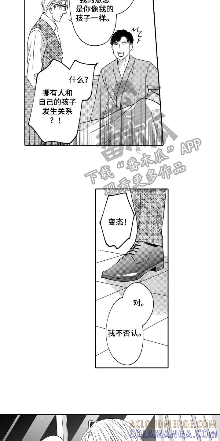《误会与真相》第20章：醒来 第13页