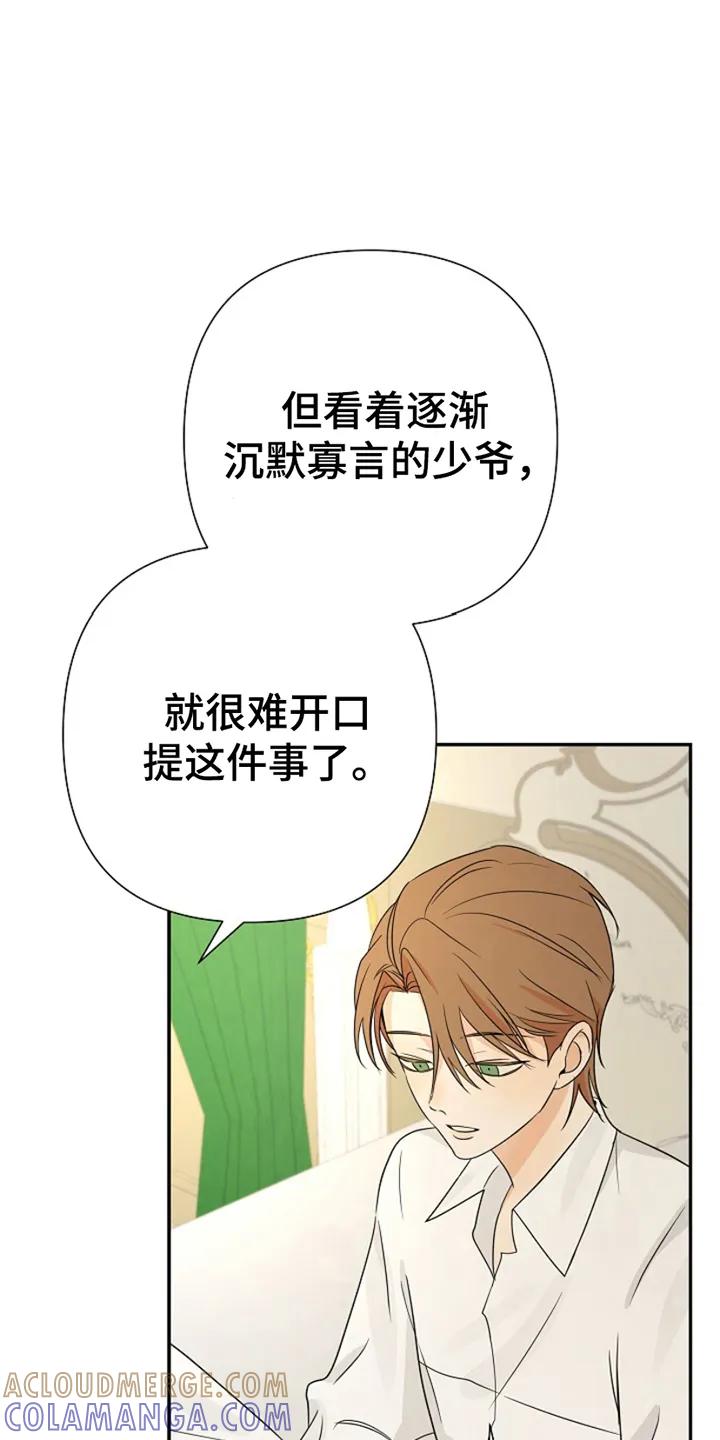 《这个乙游不对劲》第20章：关于他的一切 第31页