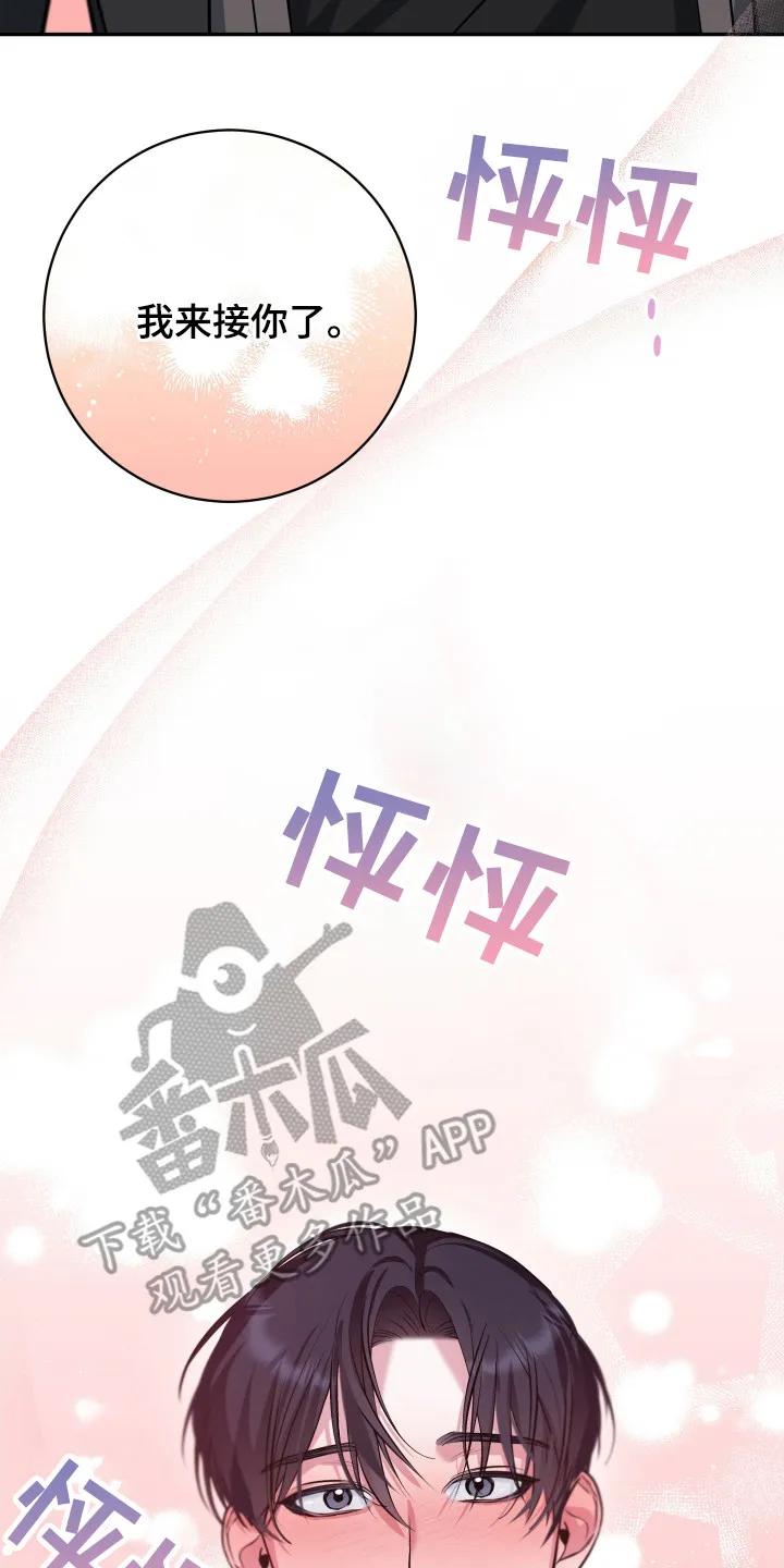 《退还烙印》第20章：来接你了 第20页