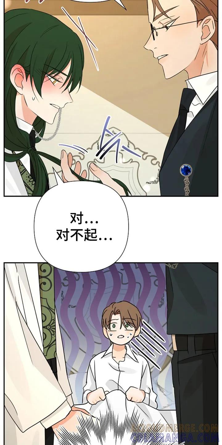 《这个乙游不对劲》第21章：求助 第21页