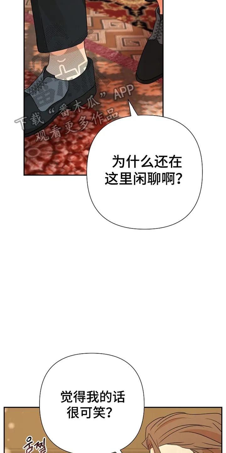 《这个乙游不对劲》第21章：求助 第20页