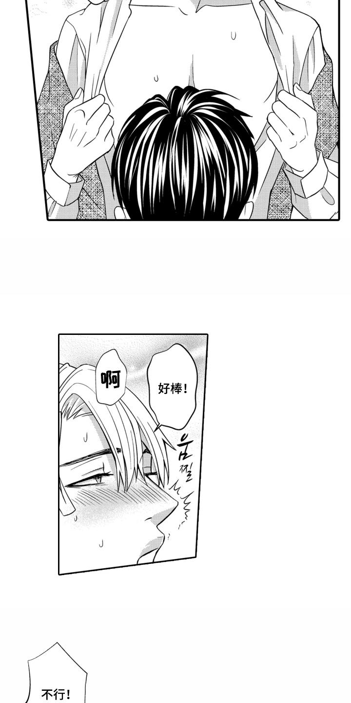 《误会与真相》第21章：玩腻为止 第8页
